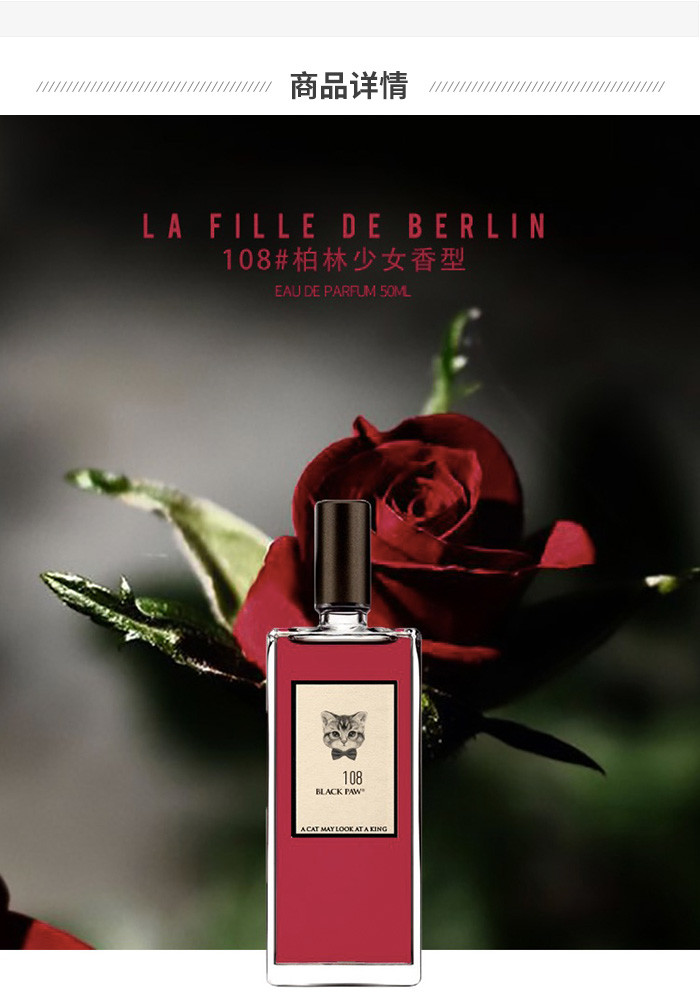 味道清新持久淡香blackpaw黑爪108号香水柏林少女