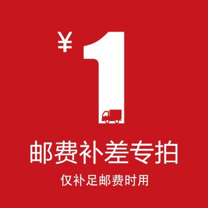 邮费补差专拍（仅补足运费时用） 商品图0