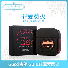 Gucci古驰 GUILTY罪爱惹火女士EDT淡香水75ML（626062）