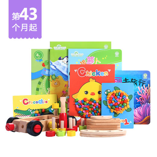 43月龄起订可可狮婴幼儿分月龄家庭早教产品 商品图0