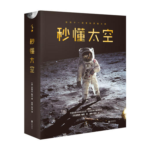 【未小读L码】【9-14岁】秒懂太空（给孩子一场星际穿越之旅）（全6册） 商品图0