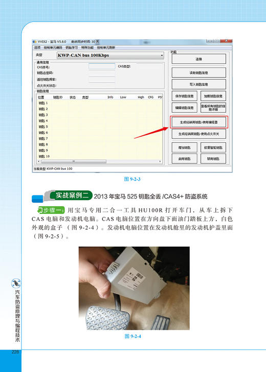 汽车防盗原理与编程技术（赠12个视频） 商品图12