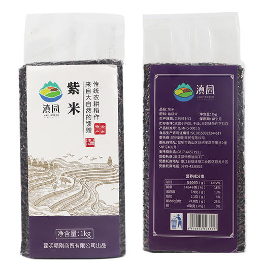 紫米 云南墨江紫米丨梯田紫米 商品图3