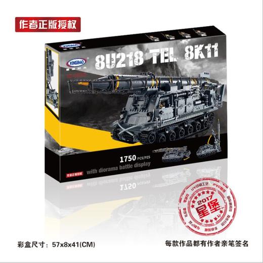 星堡XB06005军事系列 8U218 TEL 8K11拼装拼插积木小颗粒玩具 商品图1