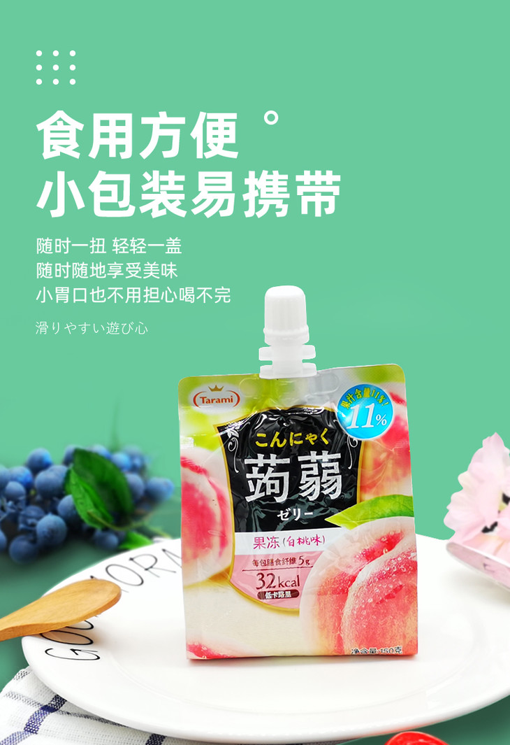 日本tarami蒟蒻魔芋水果果冻6袋装低热量美味饱腹感小零食 快抱