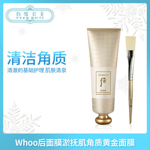 Whoo后面膜淤抚肌角质黄金面膜（591859） 商品图0