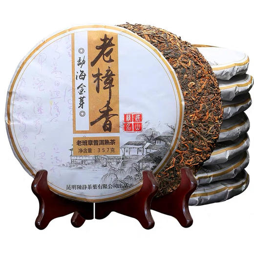 234     老樟香●微信促销，2010年宫廷樟香散茶，近年压制，樟香明显，回甘明显，56一片,买7送1！！！，仅限今天哦！ 商品图0