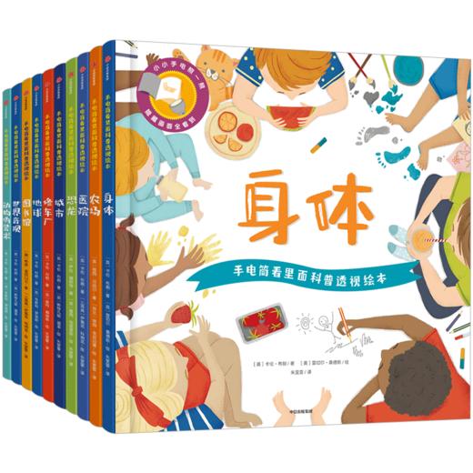 手电筒看里面科普透视绘本（平装版） 3-6岁 幼儿园认知启蒙 孩子儿童揭秘身体人体恐龙动物系列小百科低幼版 商品图2