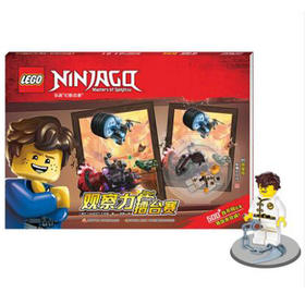乐高幻影忍者观察力擂台赛