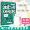 我的第一本英语启蒙书 亲子共学4-6岁 手绘本英语启蒙书 精选26首原汁原味英语童谣 纯正英音朗读声频 商品缩略图0