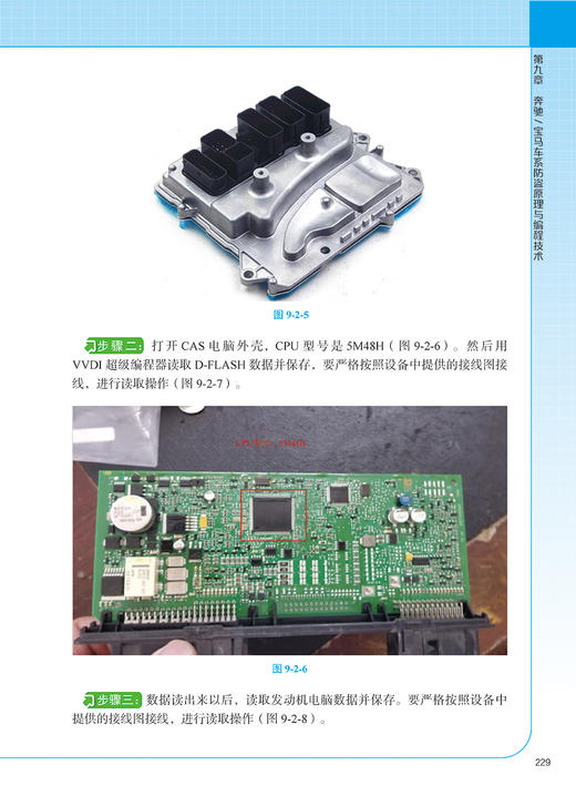 汽车防盗原理与编程技术（赠12个视频） 商品图13