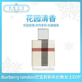 Burberry london巴宝莉新布伦敦女士EDP香水（668122）（668146）