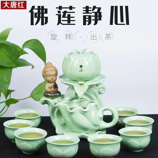 「大唐红」佛莲静心自动茶具 创意茶具套装