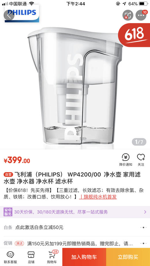 飞利浦WP4200净水壶 4系高端家用滤水壶 商品图5