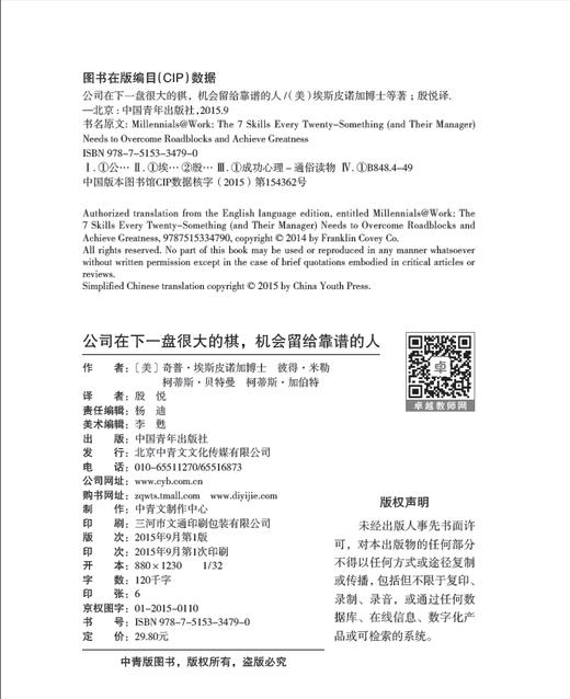 公司在下一盘很大的棋，机会留给靠谱的人 商品图1