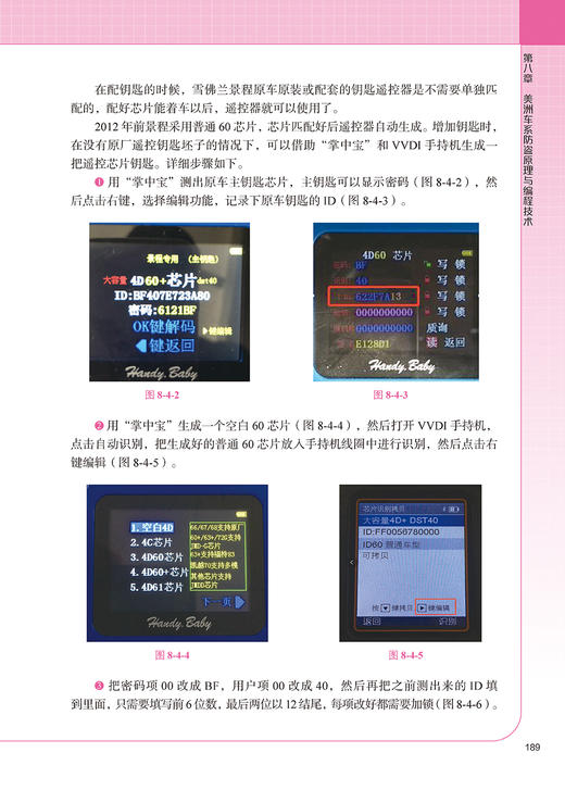 汽车防盗原理与编程技术（赠12个视频） 商品图11