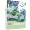 沈石溪十二生肖动物小说：四五六年级小学生 8-12岁必读课外书籍 图书故事书畅销书 睡前故事儿童文学读物 商品缩略图7