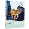 沈石溪十二生肖动物小说：四五六年级小学生 8-12岁必读课外书籍 图书故事书畅销书 睡前故事儿童文学读物 商品缩略图10