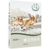 沈石溪十二生肖动物小说：四五六年级小学生 8-12岁必读课外书籍 图书故事书畅销书 睡前故事儿童文学读物 商品缩略图1