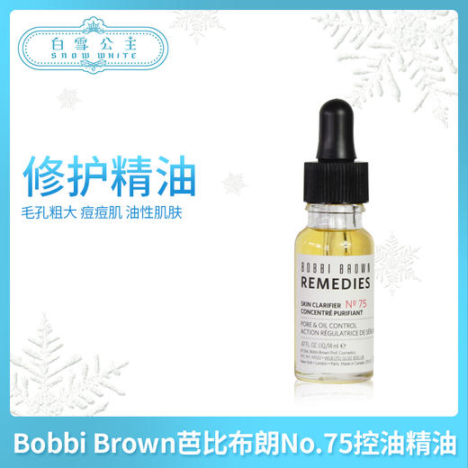 Bobbi Brown芭比布朗No.75控油精油14ml（172590） 商品图0