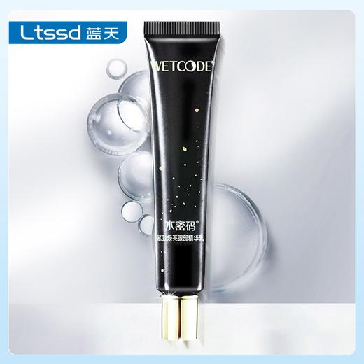 丹姿水密码紧致焕亮眼部精华乳20g（20g）【30170212】 商品图0