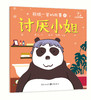 【健哥推荐 5折包邮】《熊猫一家的故事》幼儿品格绘本（套装8册）训练孩子的品格和习惯，从训练孩子的心开始  2-6岁 商品缩略图8