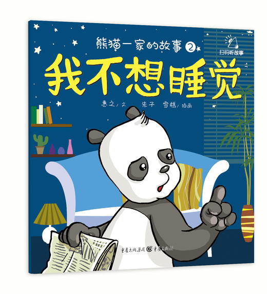 【健哥推荐 5折包邮】《熊猫一家的故事》幼儿品格绘本（套装8册）训练孩子的品格和习惯，从训练孩子的心开始  2-6岁 商品图2