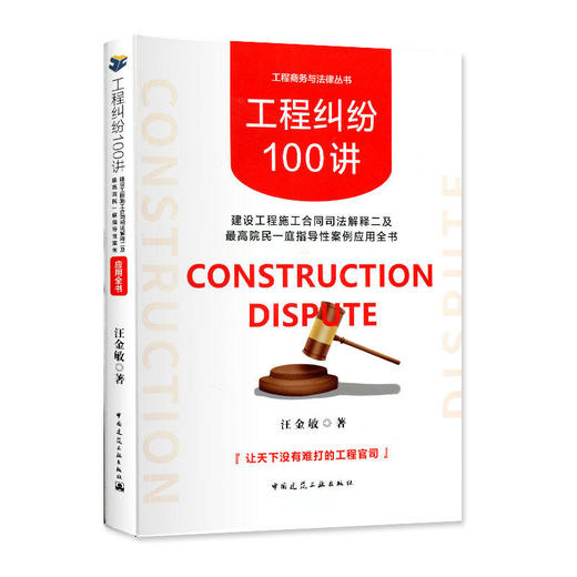 《工程纠纷100讲》 商品图0