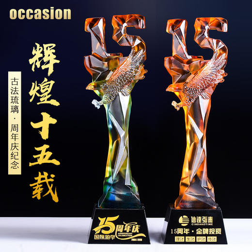 15周年古法琉璃奖杯定制定做企业水晶庆典表彰高档年会员工颁奖 商品图0