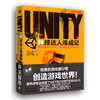 《Unity神技达人炼成记——成为游戏世界的造物主：无需编程创造全新游戏世界（全彩印刷）》 商品缩略图0