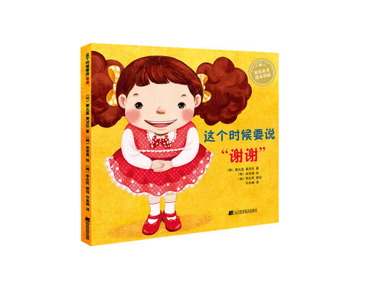 绘本套装《这个时候要说 系列幼儿行为教养绘本  全三册》(这时候要说谢谢 这时候要说危险 这时候要说对不起) 商品图3