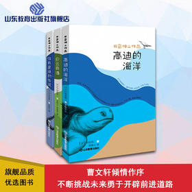 田岛伸二童话作品（3册）