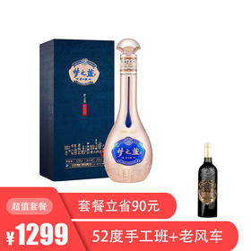 【超值套餐】洋河蓝色经典梦之蓝手工班52度500ml