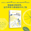 弗吉尼亚•E.伍尔芙：没有橘子，就来颗柠檬吧 商品缩略图0