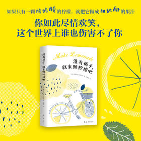 弗吉尼亚•E.伍尔芙：没有橘子，就来颗柠檬吧