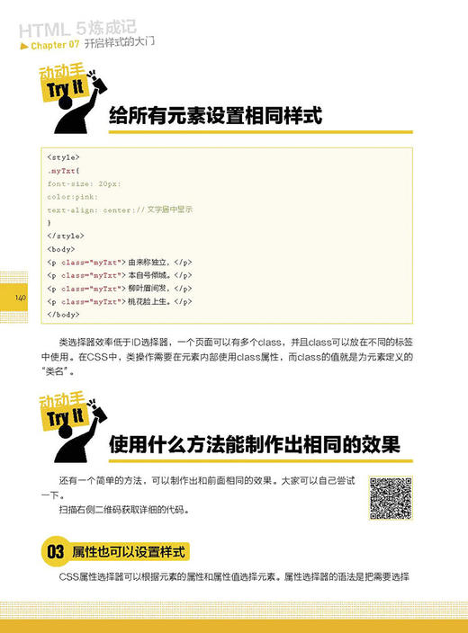 《HTML5炼成记——Web前端开发（HTML5+CSS3+JavaScript）12堂必修课（全彩印刷）》 商品图3