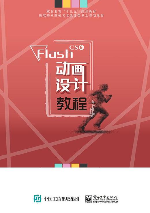 FlashCS6动画设计教程 商品图0