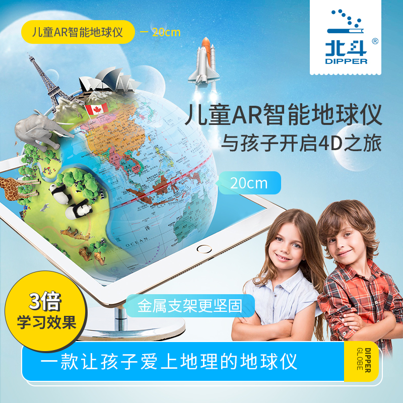 北斗 儿童AR智能地球仪  AR中国地图 世界地图