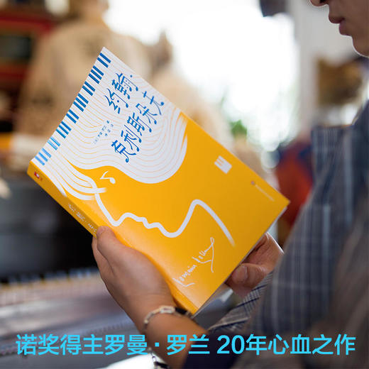 约翰 克利斯朵夫 傅雷经典全译本 法国长篇小说 精神成长之书 全三册 附赠精美明信片 商品图3