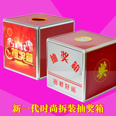抽奖箱（拆装款式）