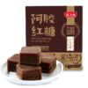  燕之坊红糖独立包装黑糖桂花红糖阿胶姜汁红糖女人经期姨妈黑糖 商品缩略图1