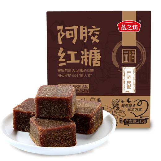  燕之坊红糖独立包装黑糖桂花红糖阿胶姜汁红糖女人经期姨妈黑糖 商品图1