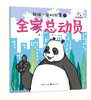 【健哥推荐 5折包邮】《熊猫一家的故事》幼儿品格绘本（套装8册）训练孩子的品格和习惯，从训练孩子的心开始  2-6岁 商品缩略图1