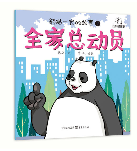 【健哥推荐 5折包邮】《熊猫一家的故事》幼儿品格绘本（套装8册）训练孩子的品格和习惯，从训练孩子的心开始  2-6岁 商品图1