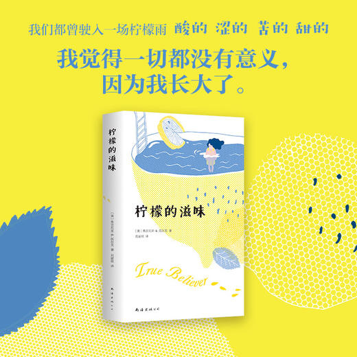 弗吉尼亚•E.伍尔芙：柠檬的滋味 商品图1