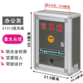 意见箱