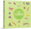 【未小读M码套装】【7-14岁】《手绘小动物百科》+《手绘鸟类百科》 商品缩略图1
