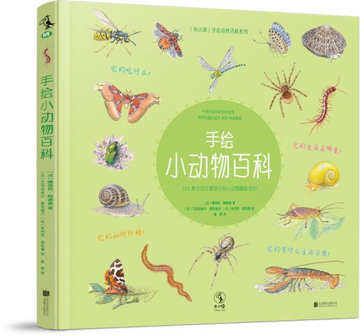 【未小读M码套装】【7-14岁】《手绘小动物百科》+《手绘鸟类百科》 商品图1