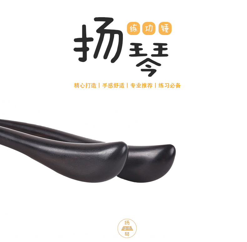 扬琴圈黑檀练功锤