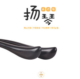 扬琴圈黑檀练功锤